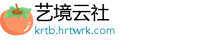 艺境云社